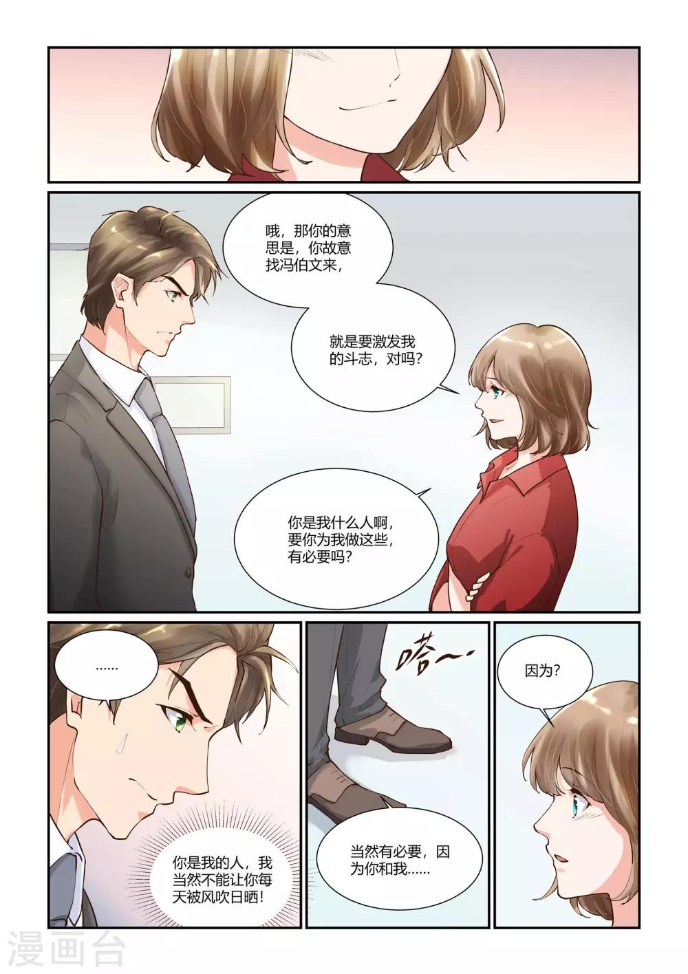 第15话 不要再来纠缠我了6