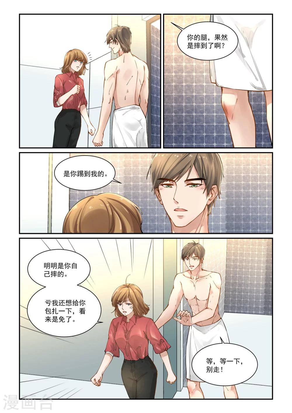 第9话 深情是真的吗2