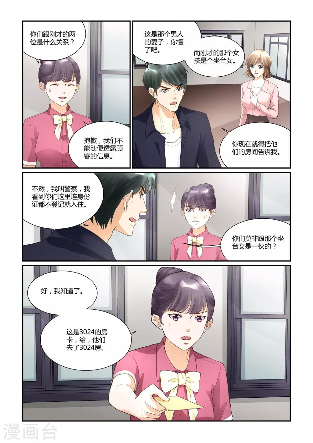 第33话 戴靖杰的告白6