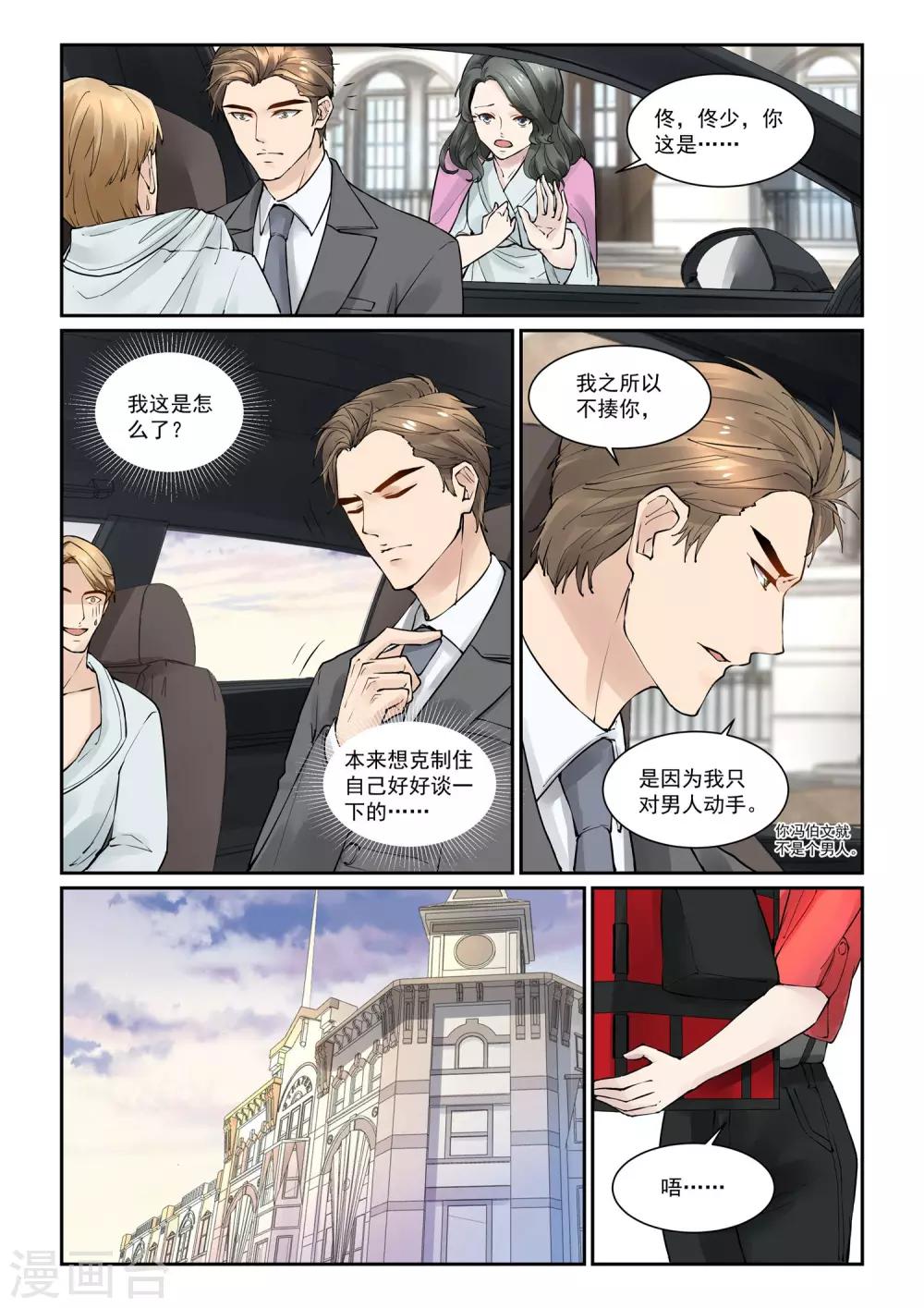 第6话 替你出气6