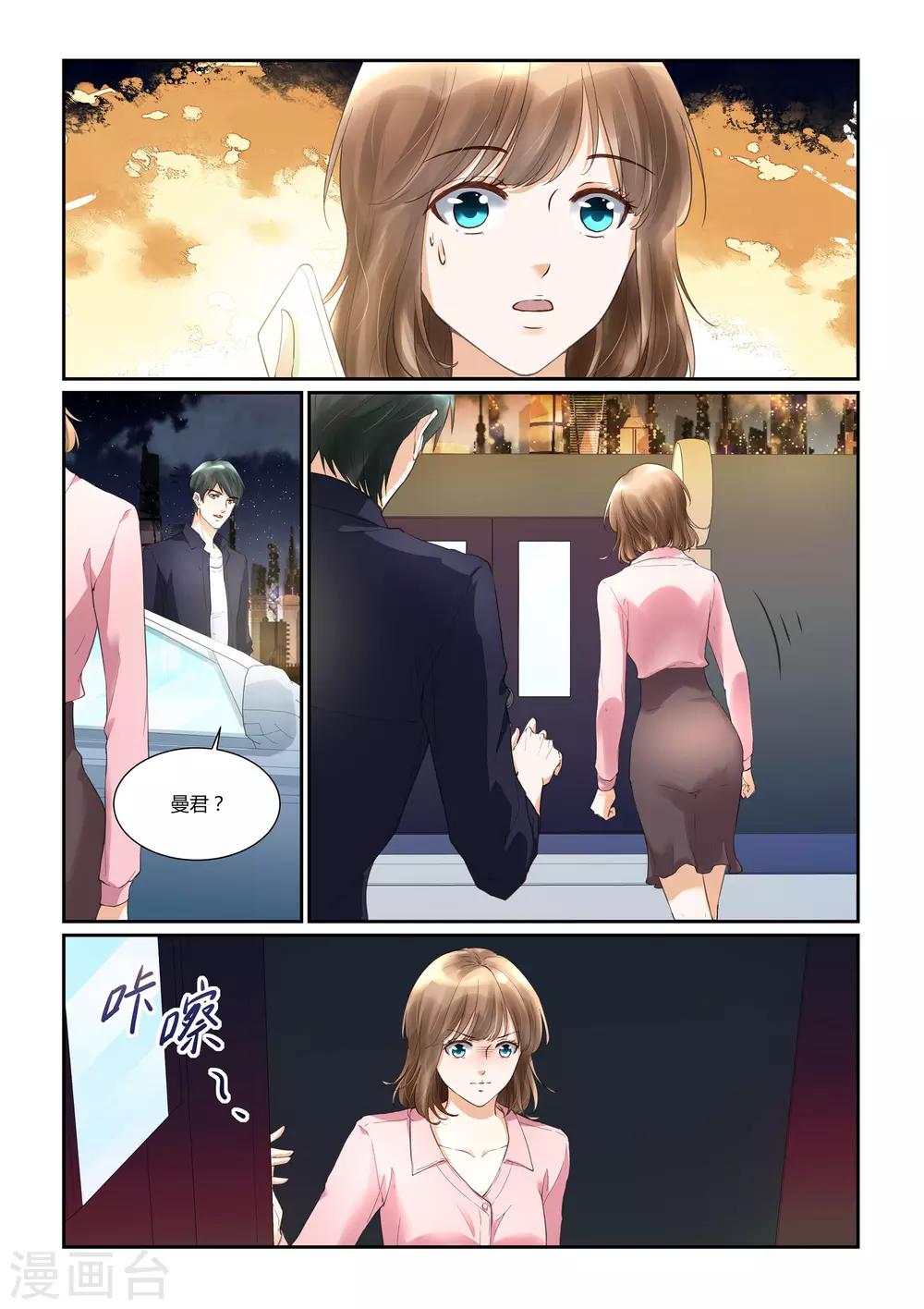 第33话 戴靖杰的告白1