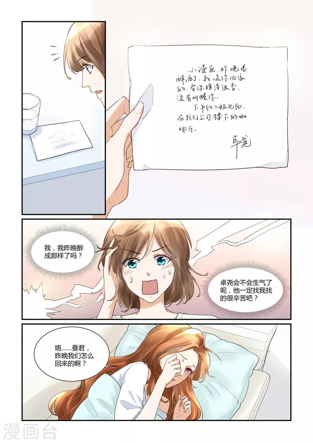第30话 太浓烈的爱，变成了太深刻的伤害3