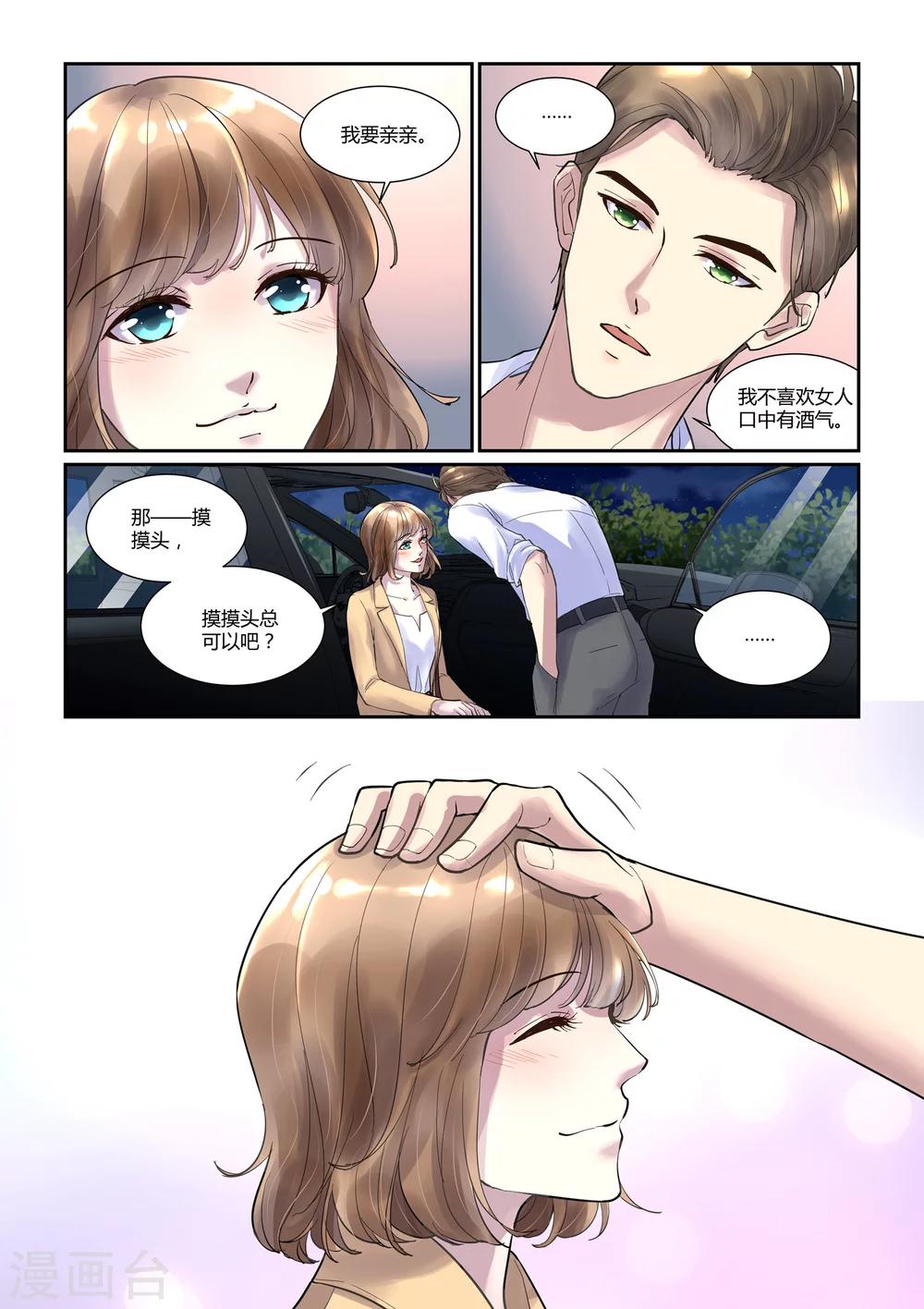 第21话 你是我的小漫画7