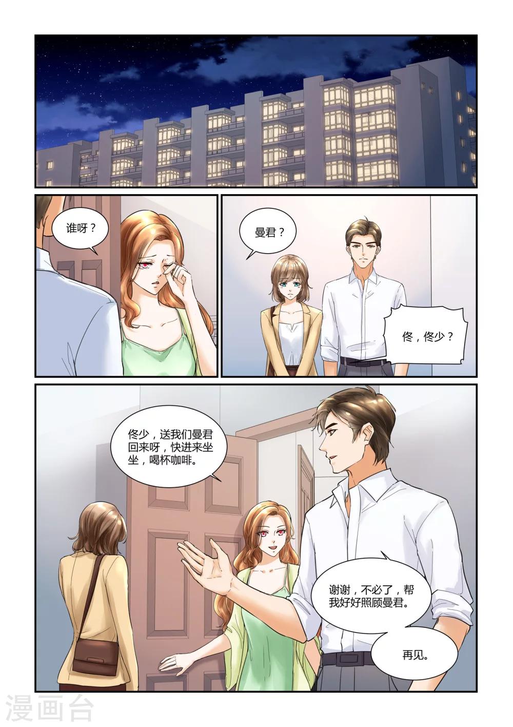 第21话 你是我的小漫画10