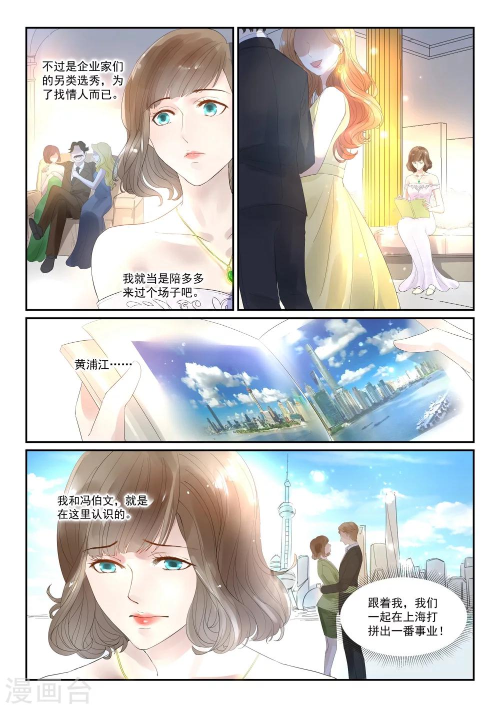 第2话 豪门相亲会8
