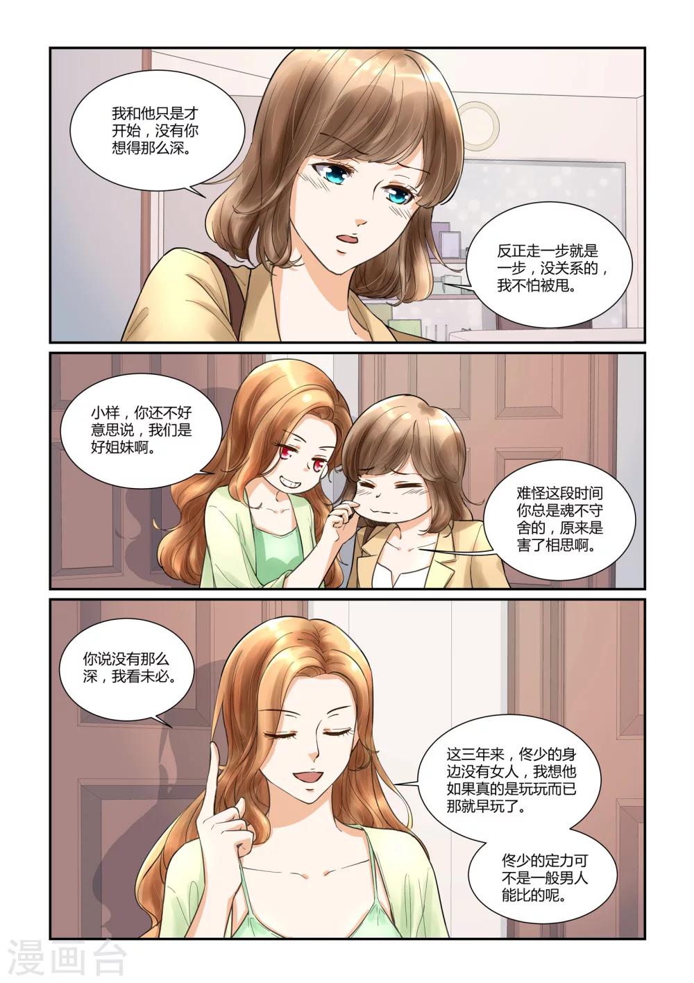 第21话 你是我的小漫画12