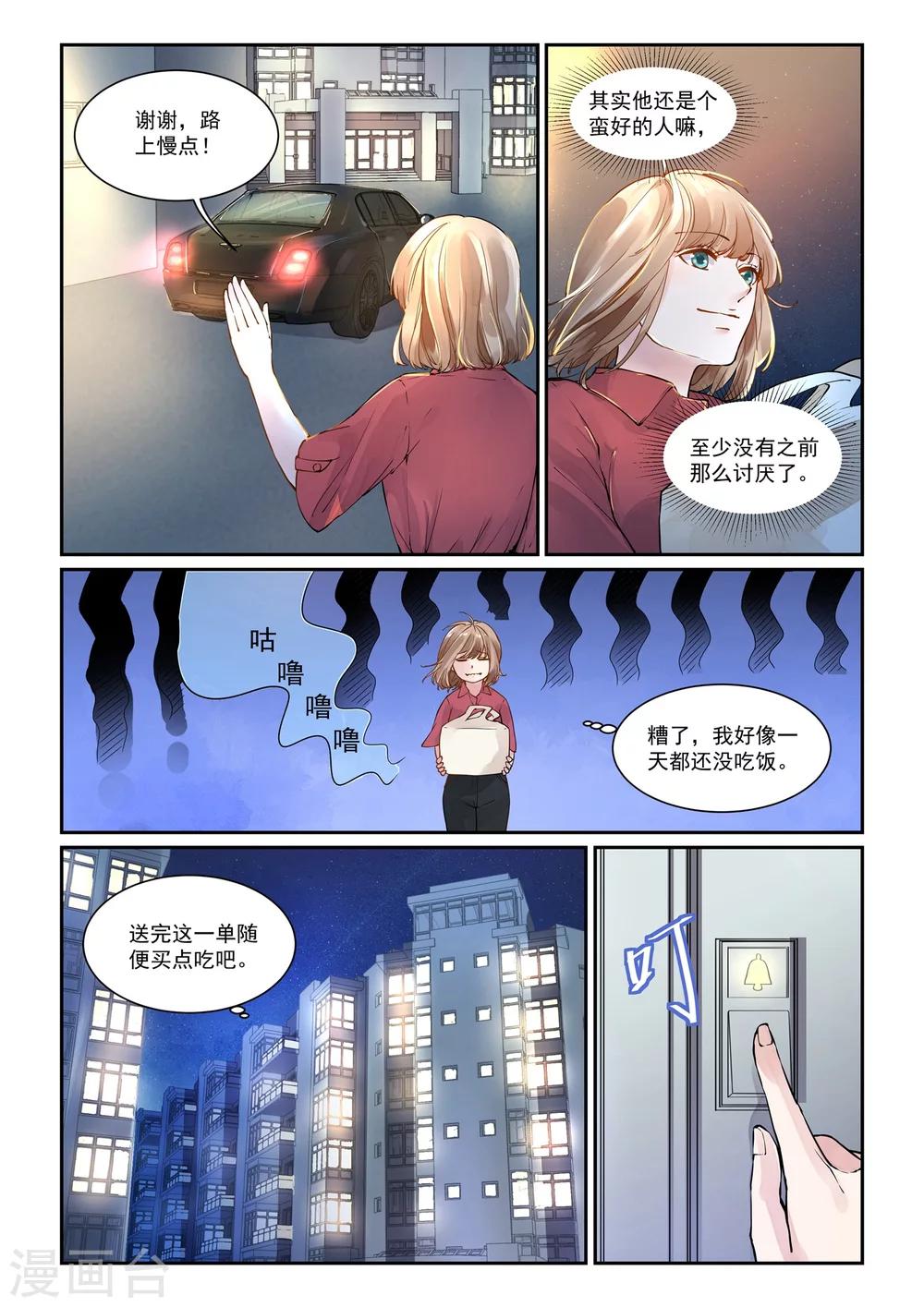 第7话 共进晚餐9