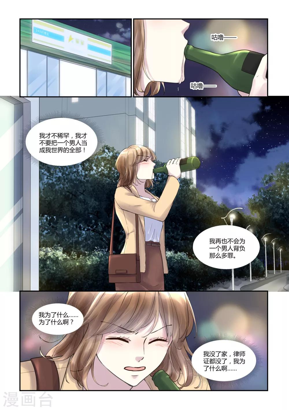 第21话 你是我的小漫画1