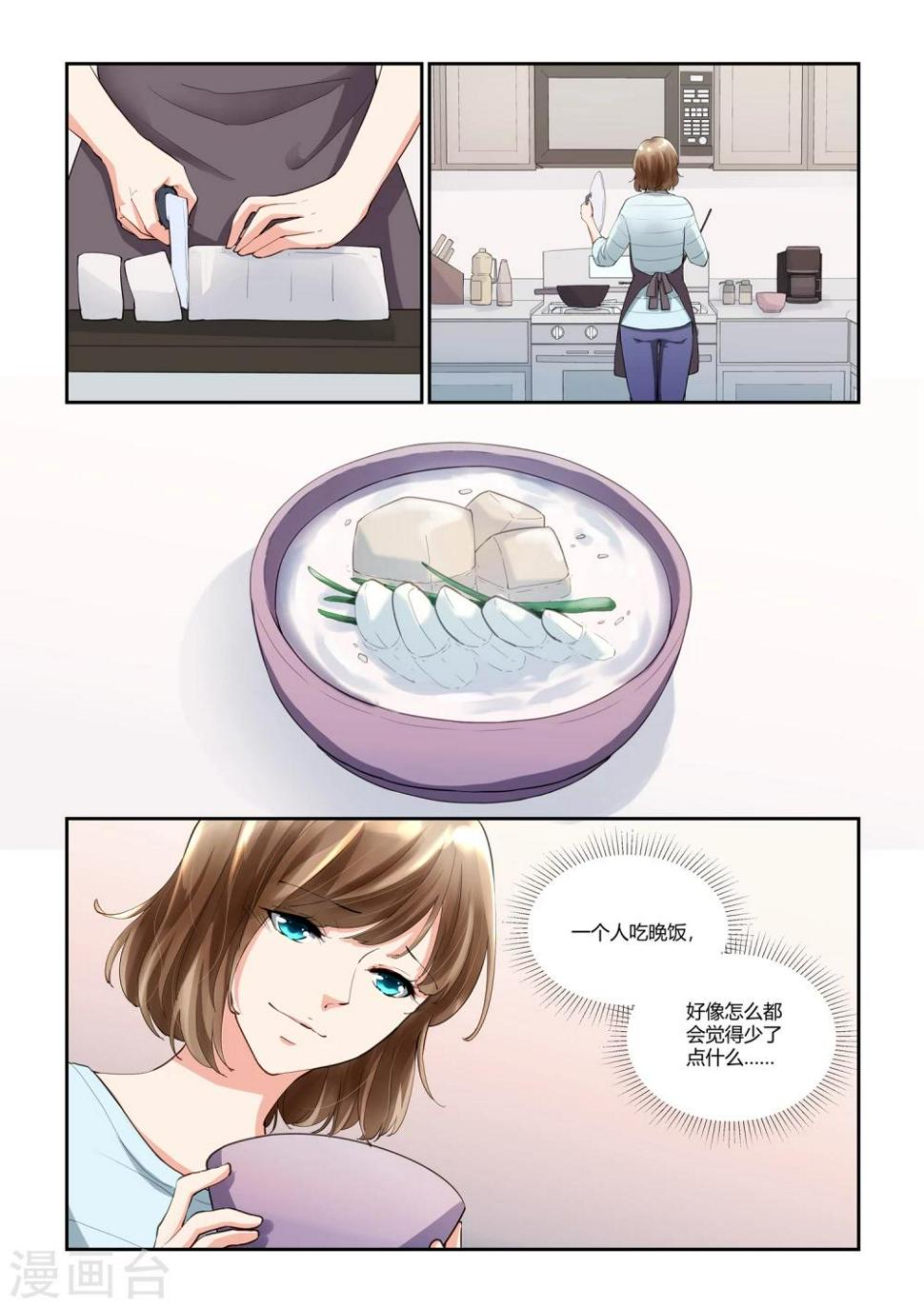 第16话 难道动了真情？11