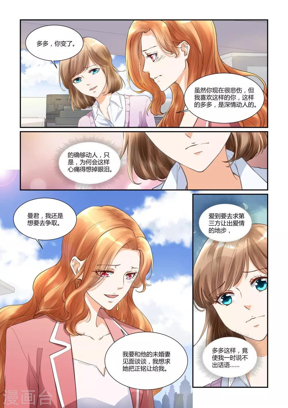 第27话 多多的难处3