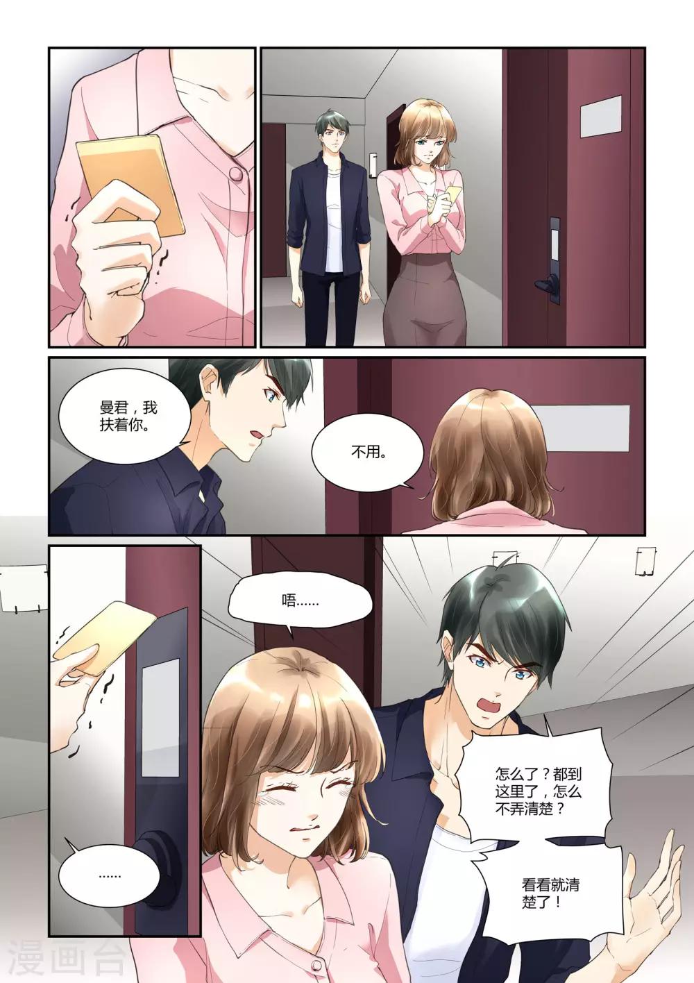 第33话 戴靖杰的告白7