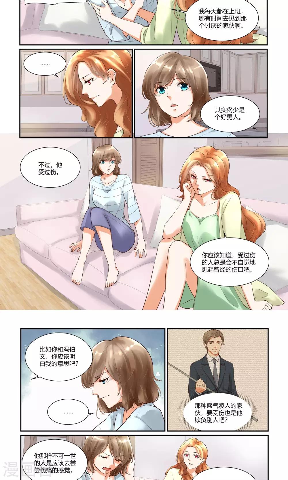 第13话 不想和他再有瓜葛7