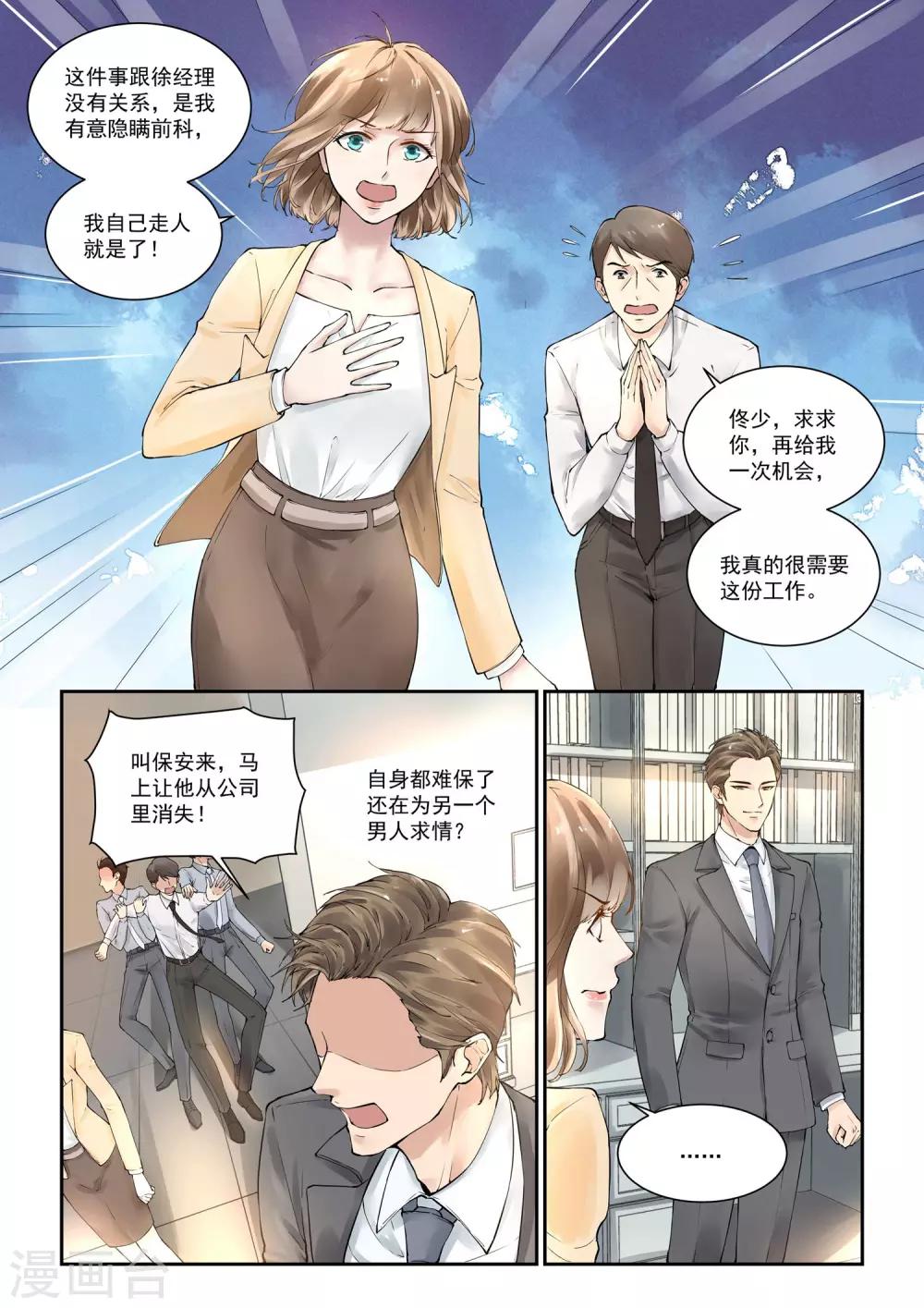 第5话 放心不下的女人1