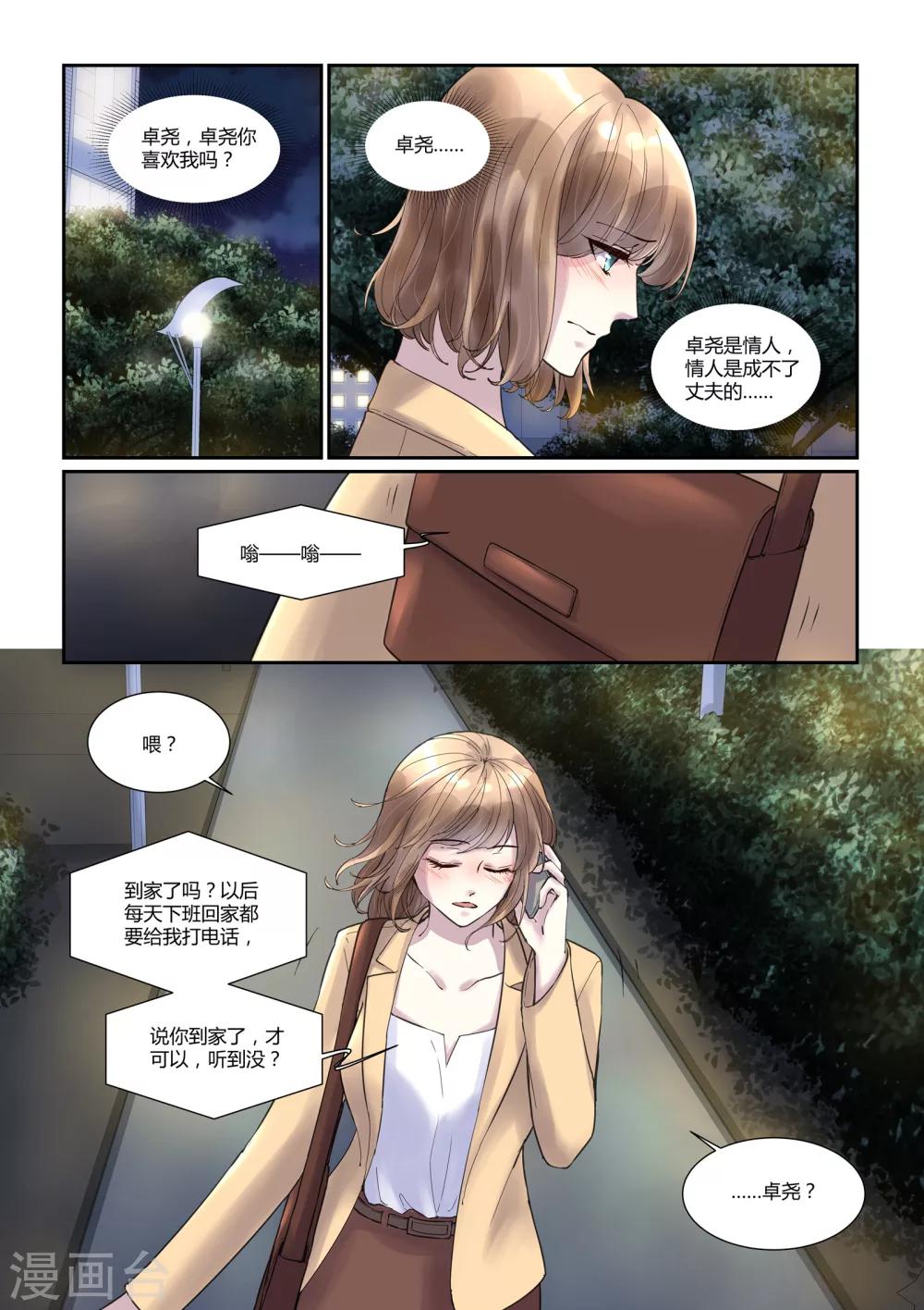 第21话 你是我的小漫画2