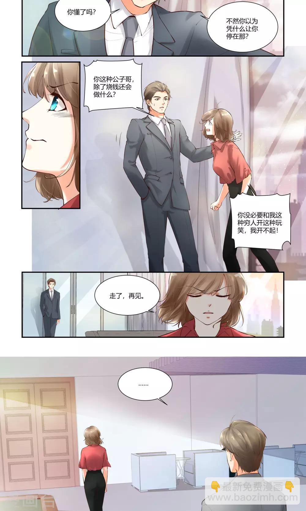 第13话 不想和他再有瓜葛1