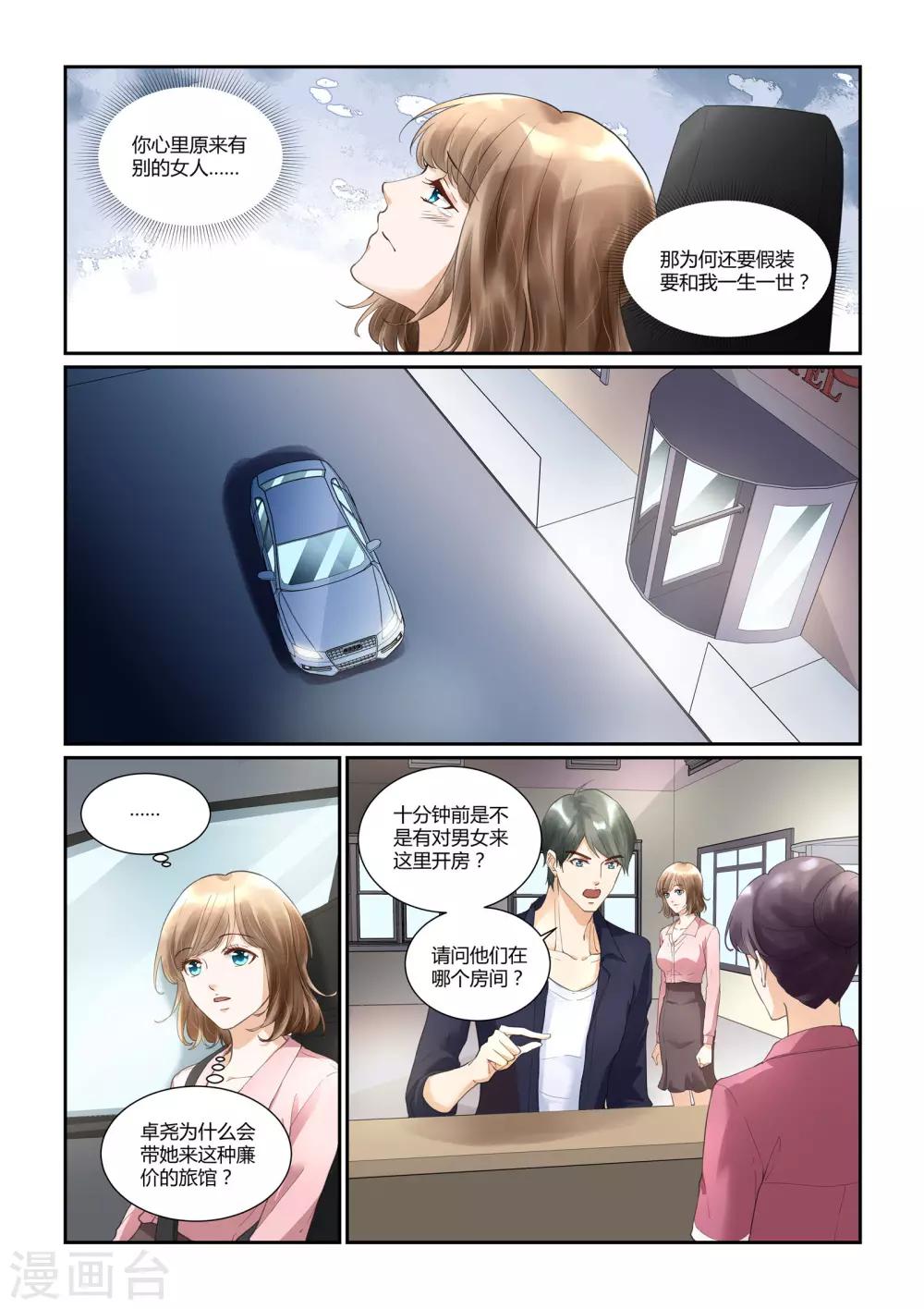 第33话 戴靖杰的告白5