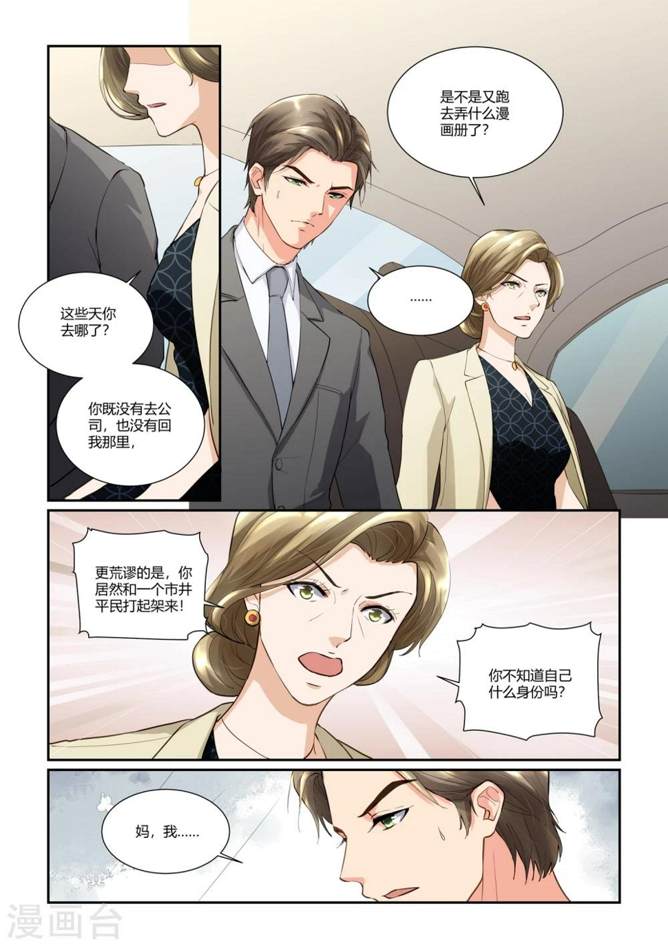 第16话 难道动了真情？8