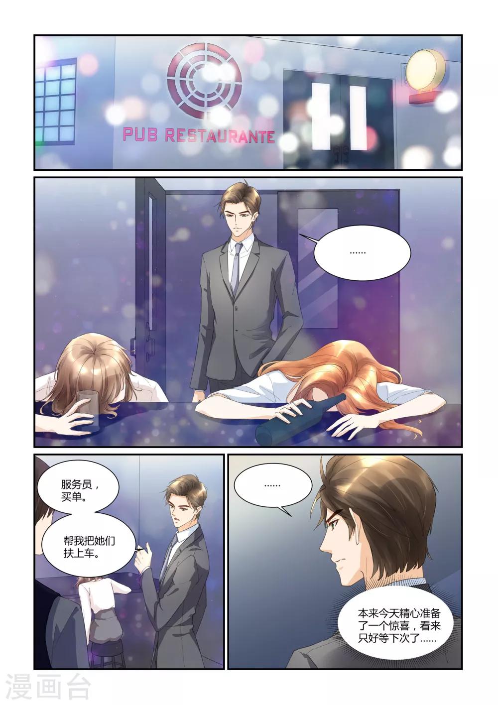 第30话 太浓烈的爱，变成了太深刻的伤害1
