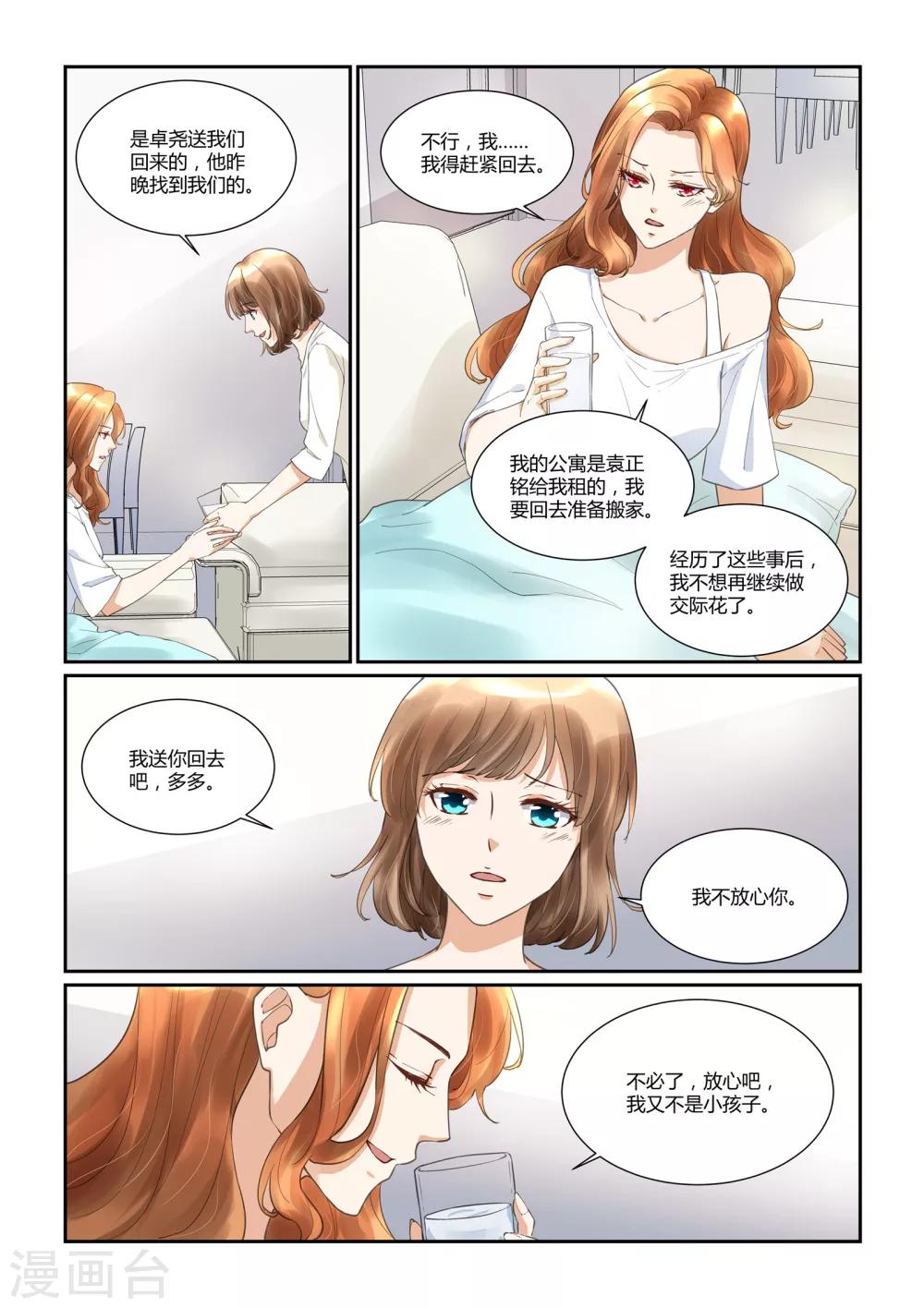 第30话 太浓烈的爱，变成了太深刻的伤害4