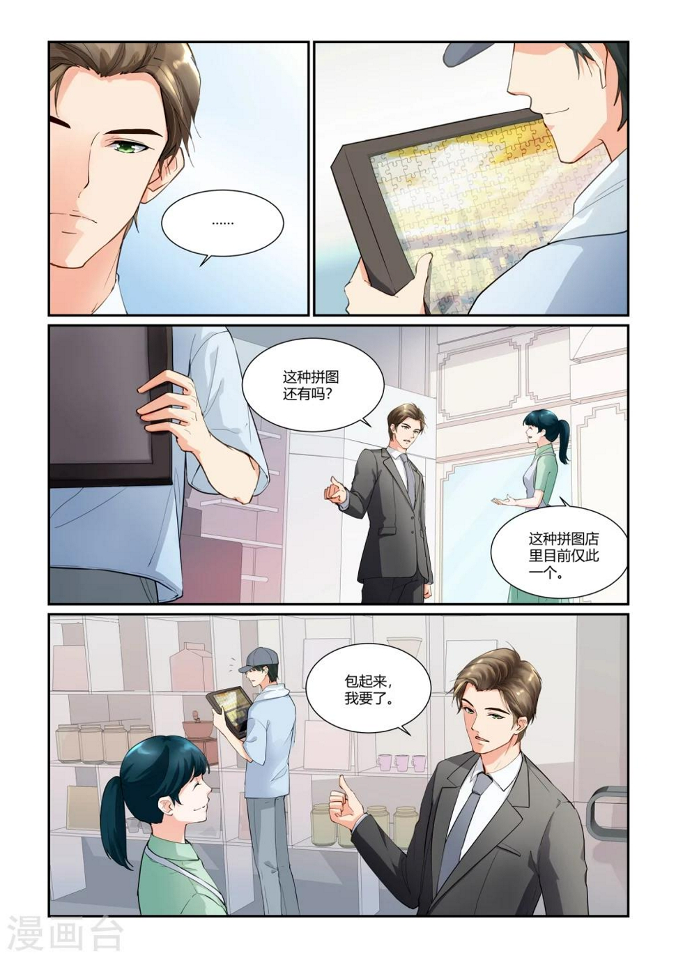 第16话 难道动了真情？2