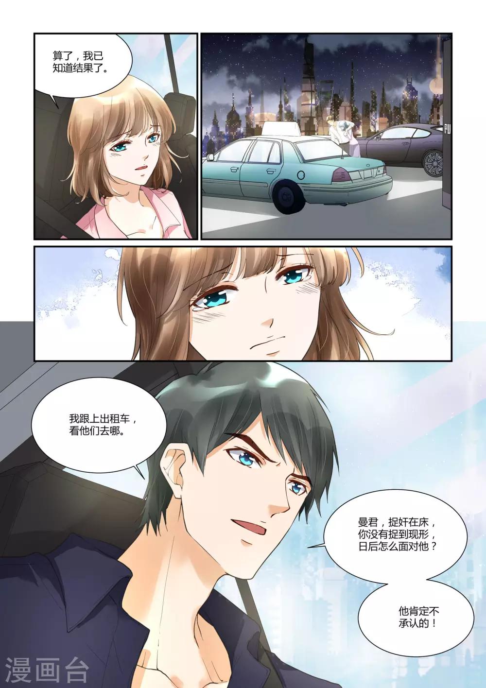 第33话 戴靖杰的告白4