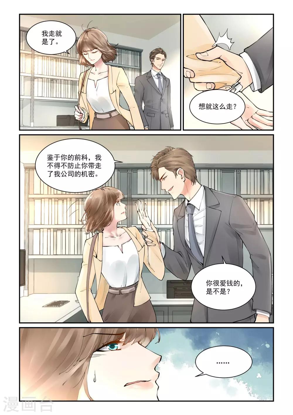 第5话 放心不下的女人3