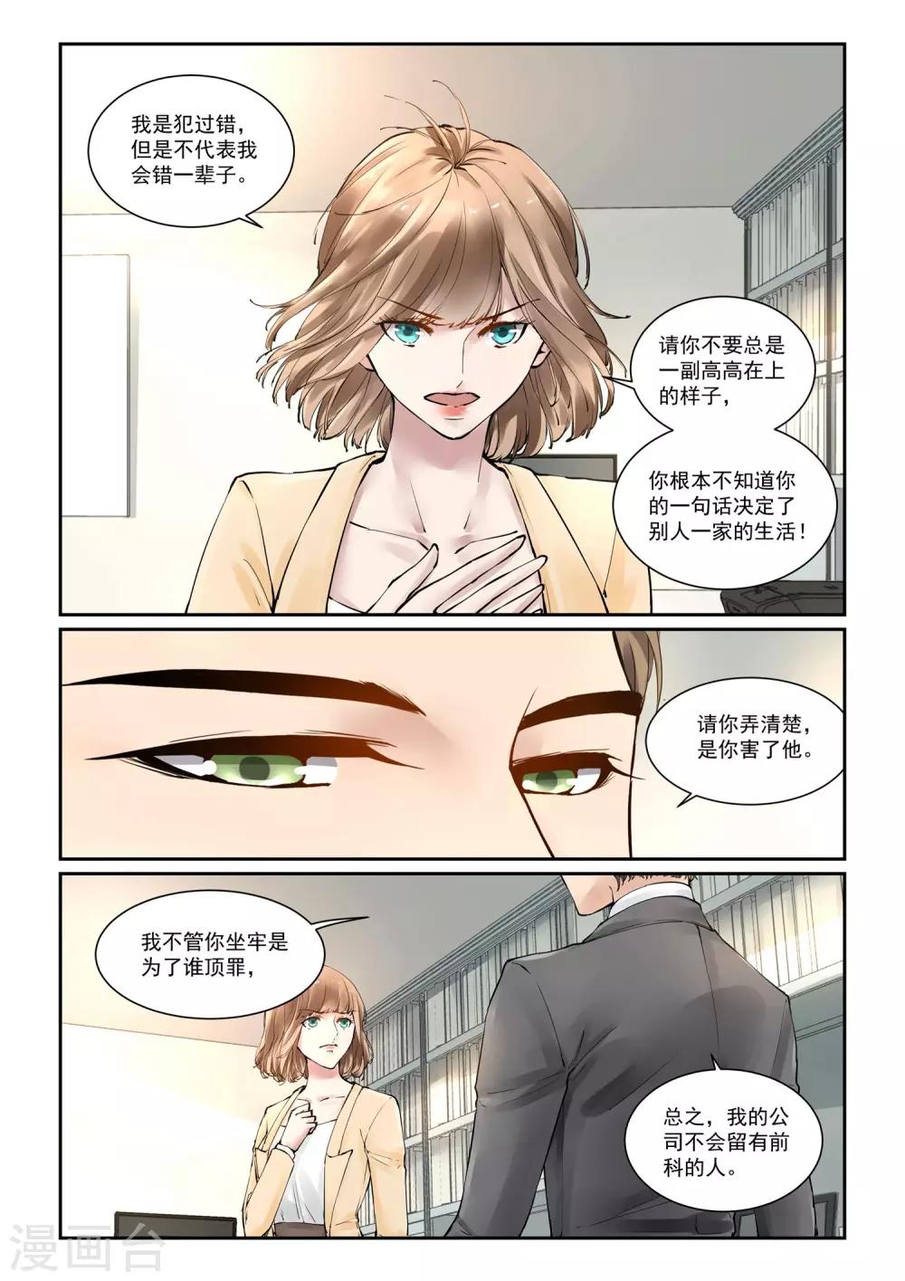 第5话 放心不下的女人2