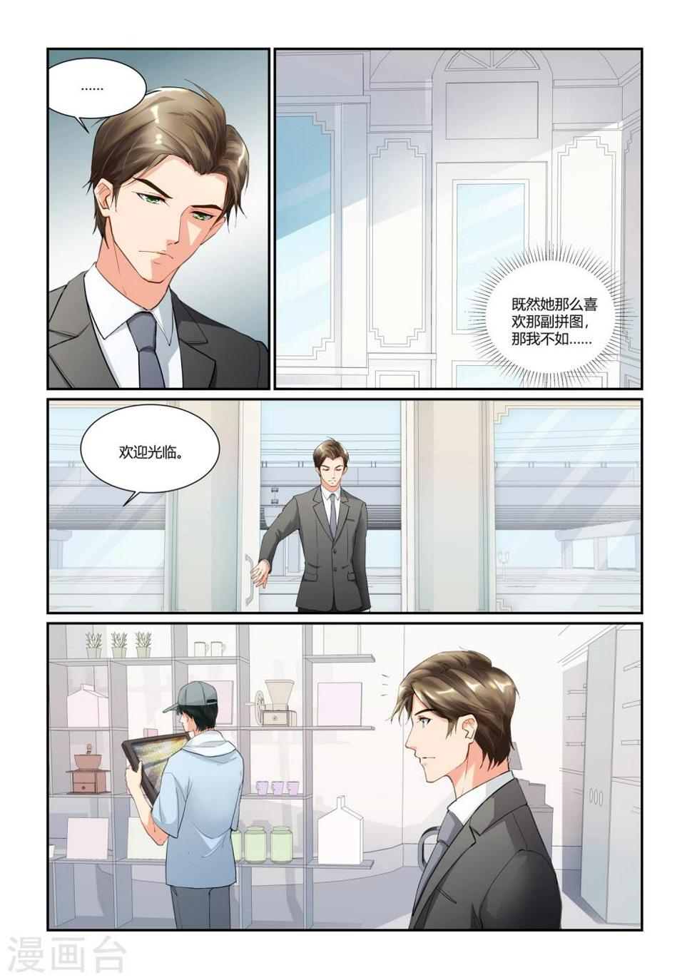 第16话 难道动了真情？1
