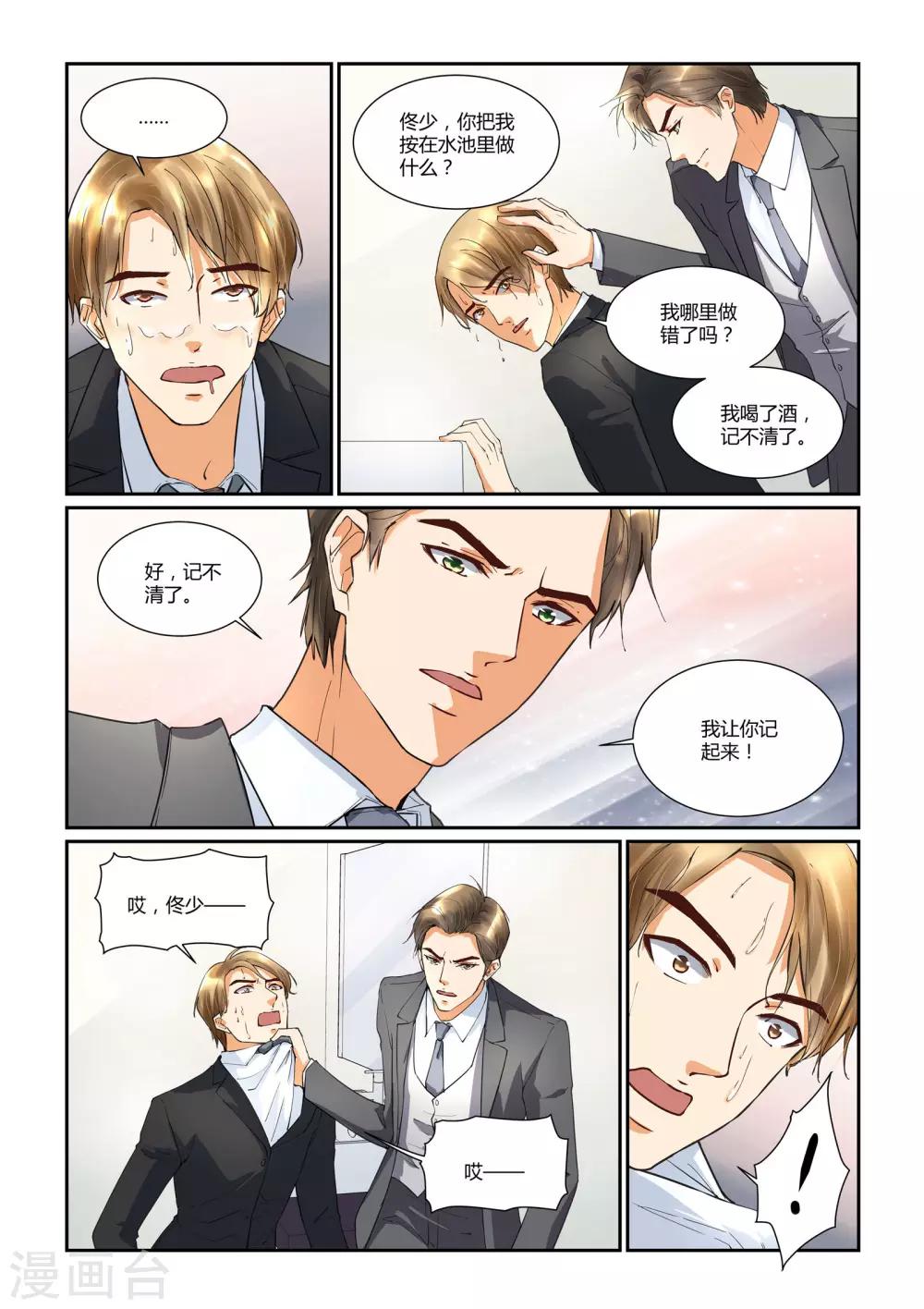 第28话 教训冯伯文11