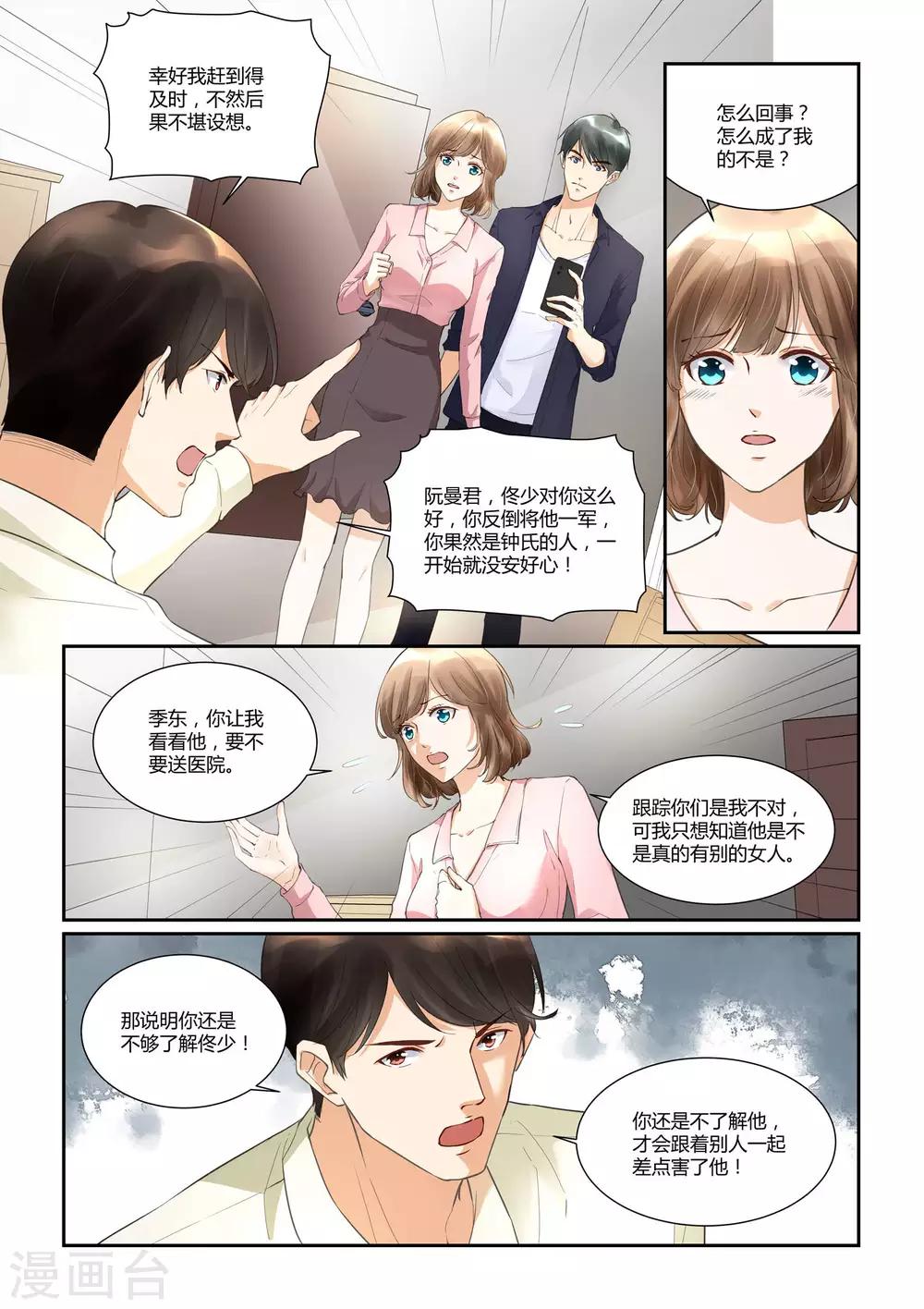 第33话 戴靖杰的告白10