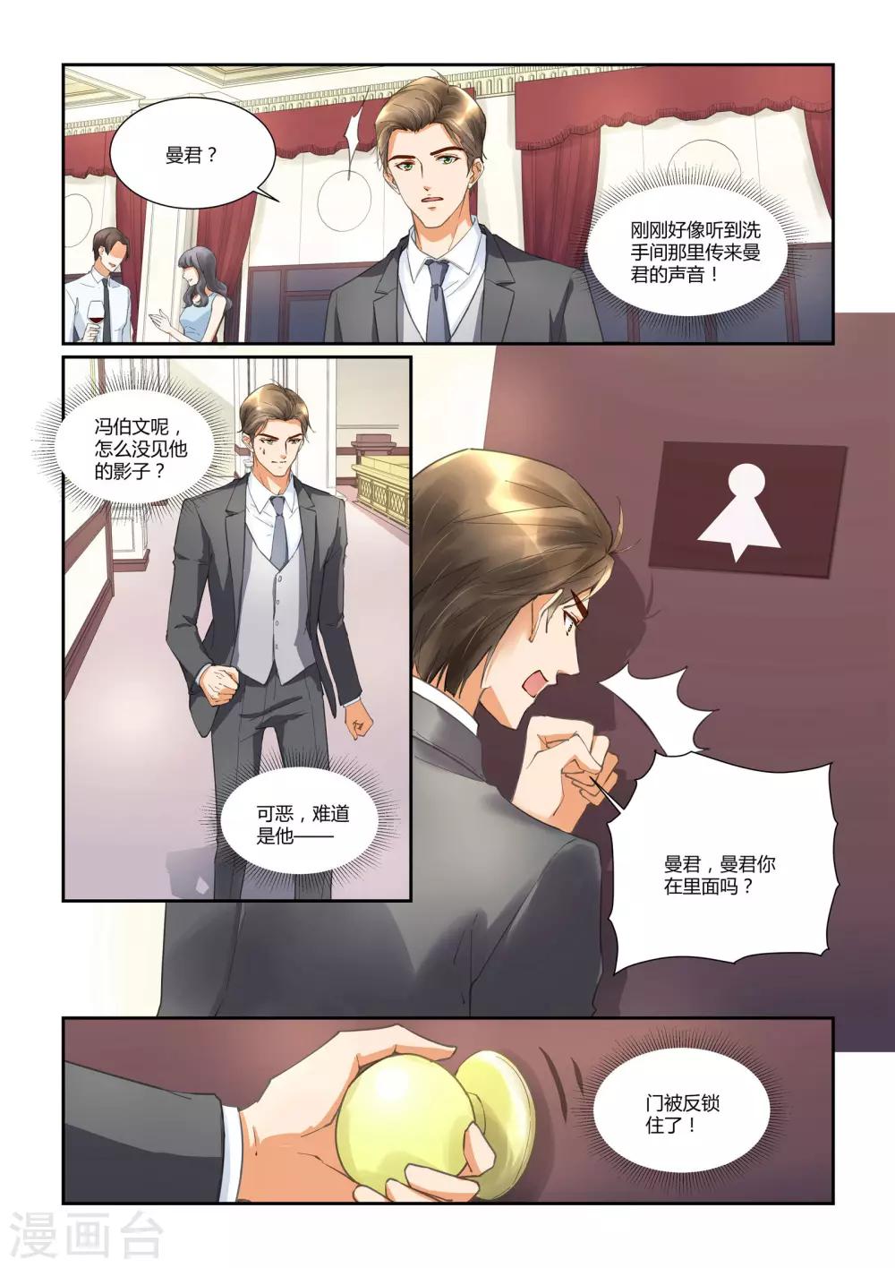 第28话 教训冯伯文4