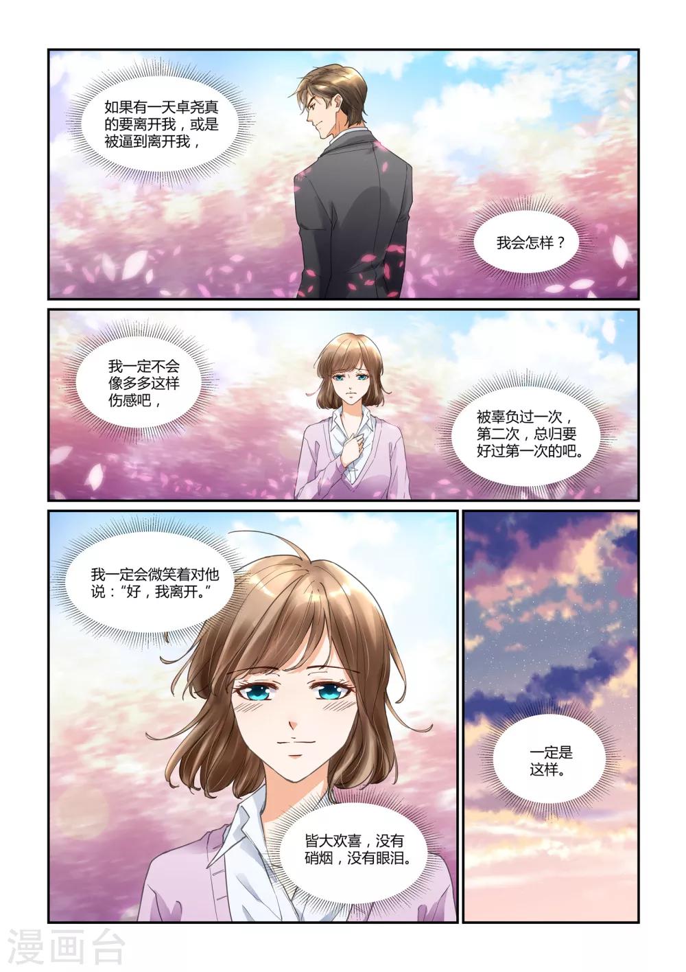 第27话 多多的难处4