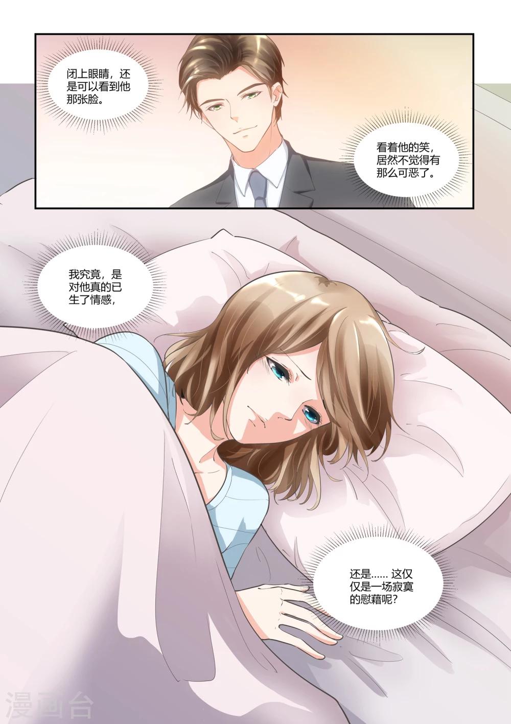 第16话 难道动了真情？15
