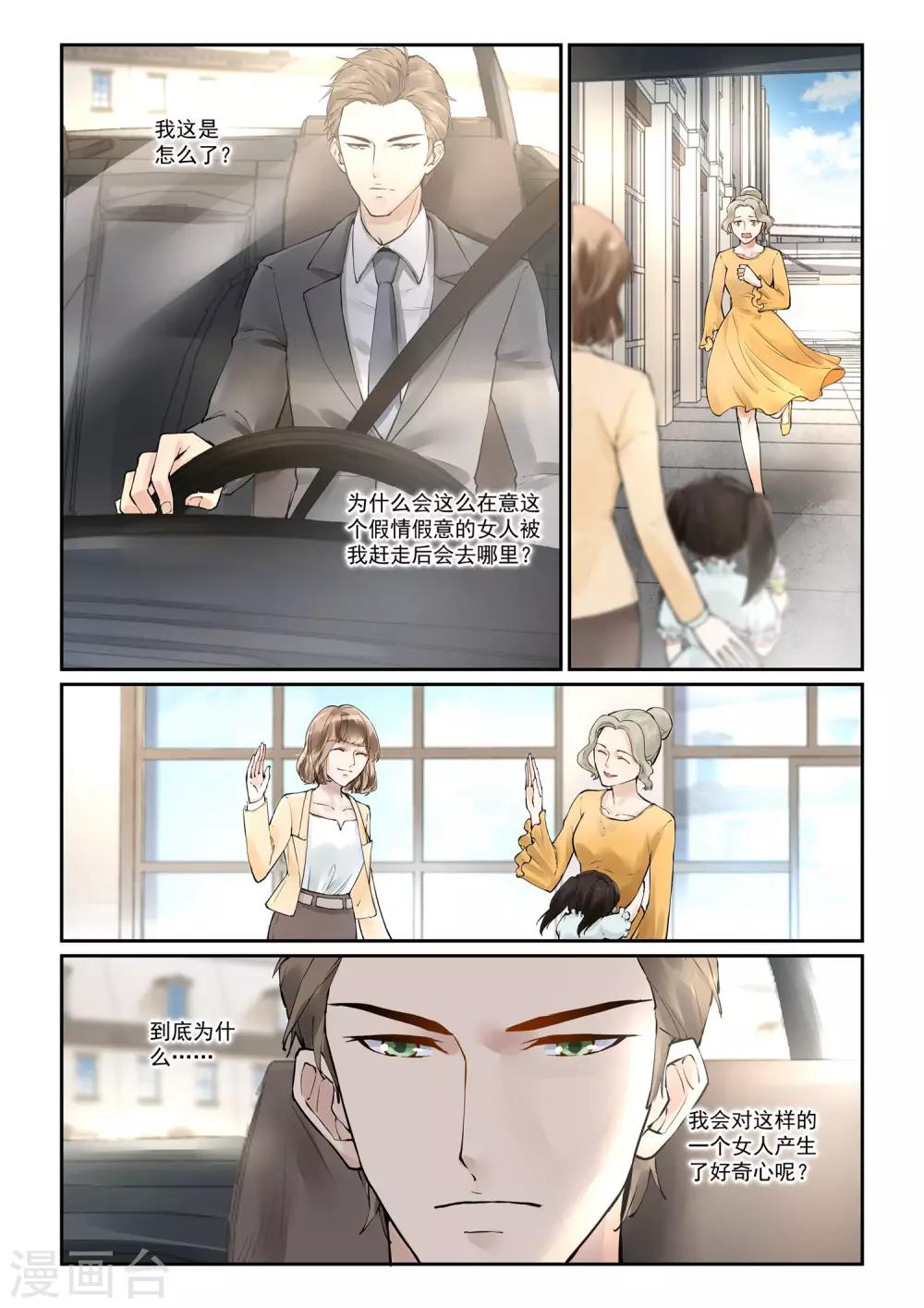 第5话 放心不下的女人6