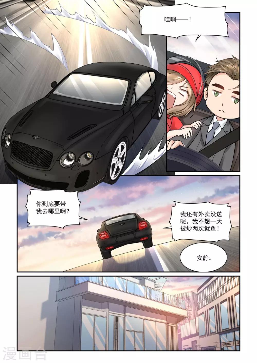 第6话 替你出气10