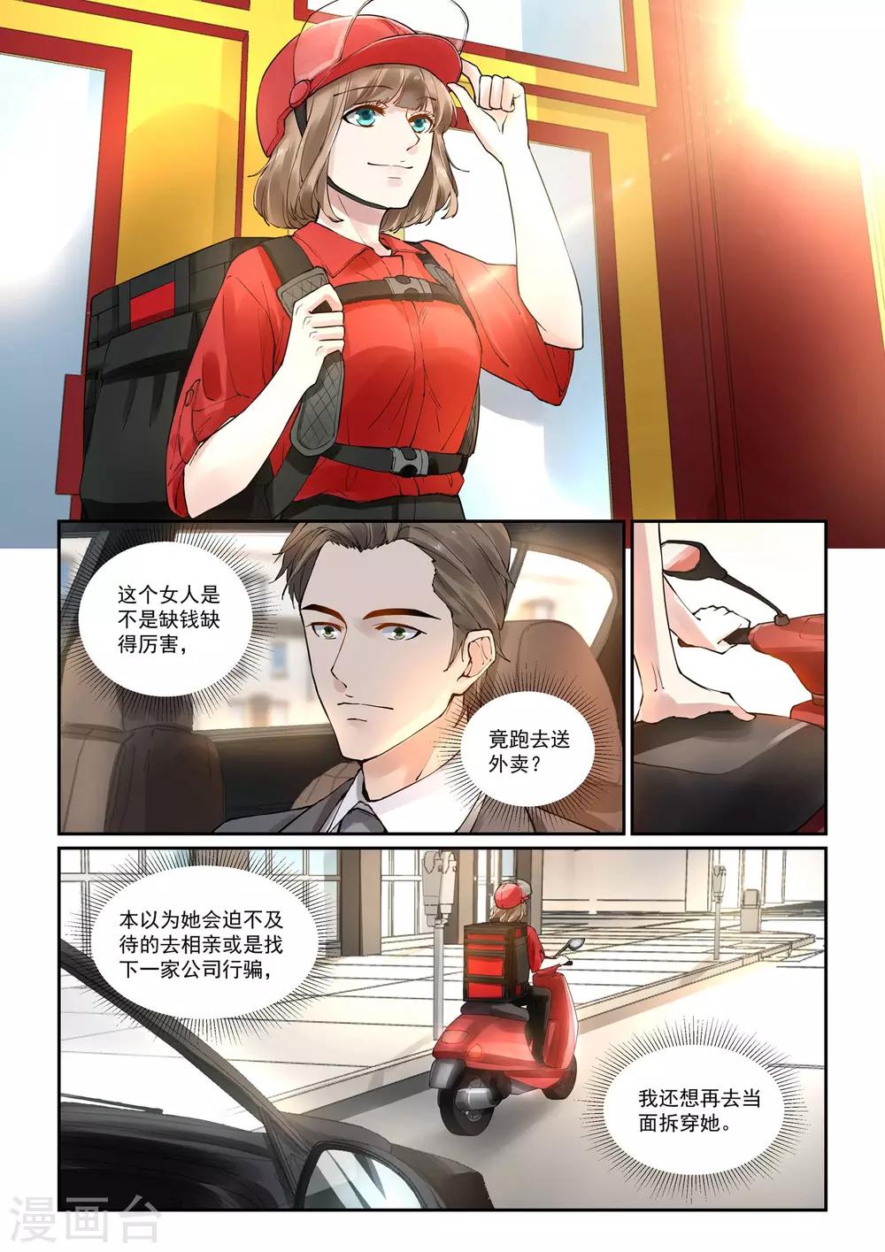 第5话 放心不下的女人10