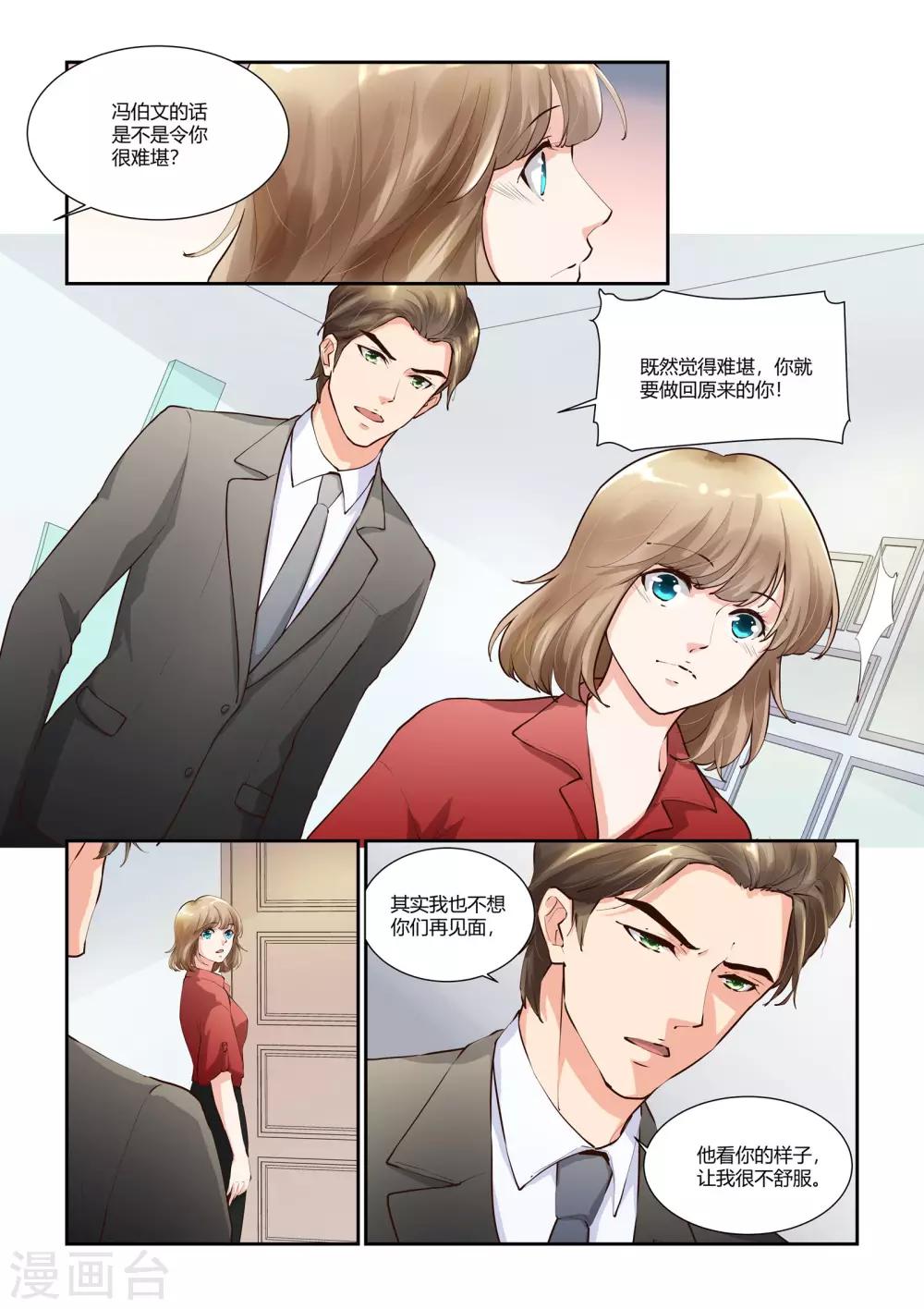 第15话 不要再来纠缠我了5