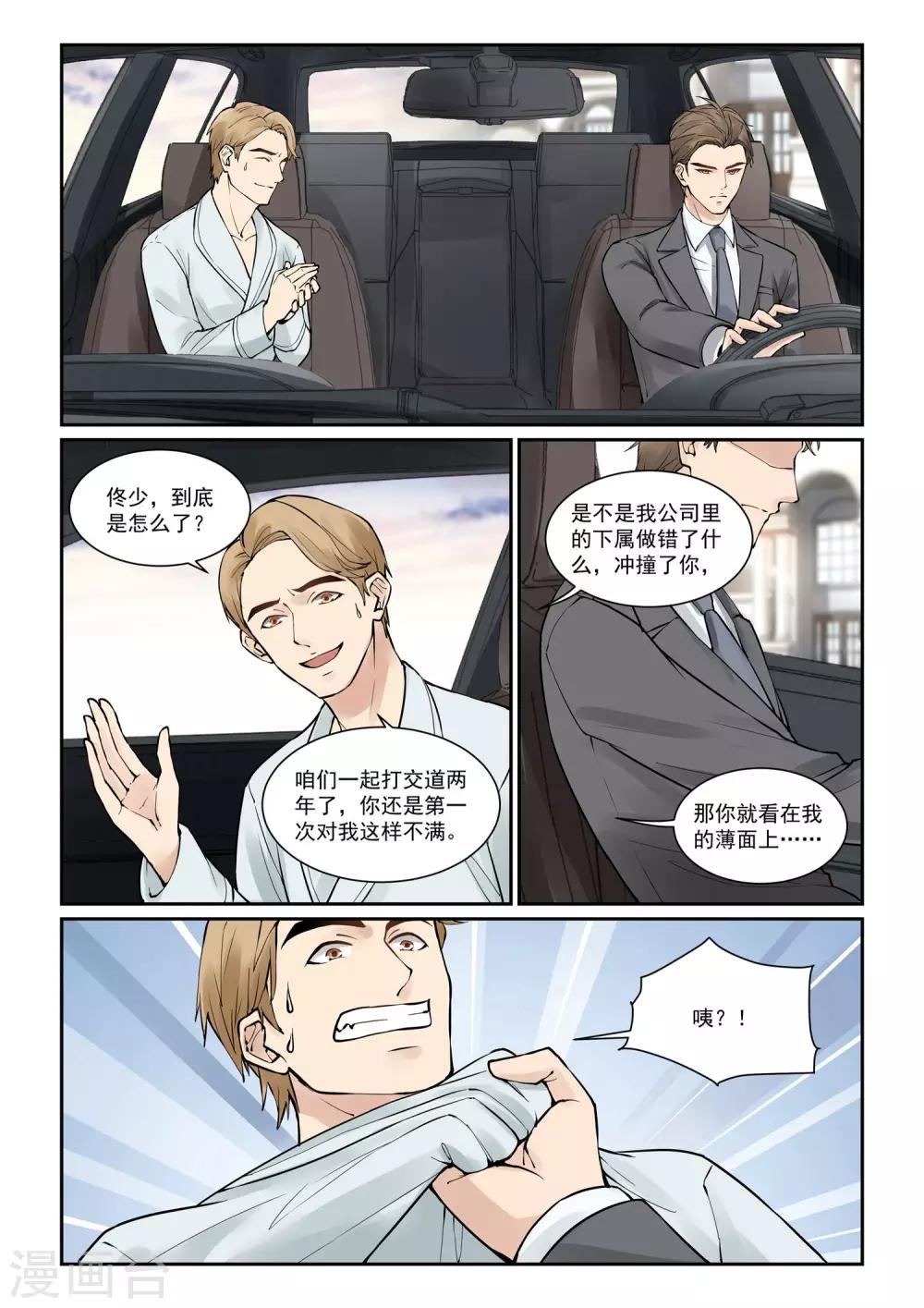 第6话 替你出气4