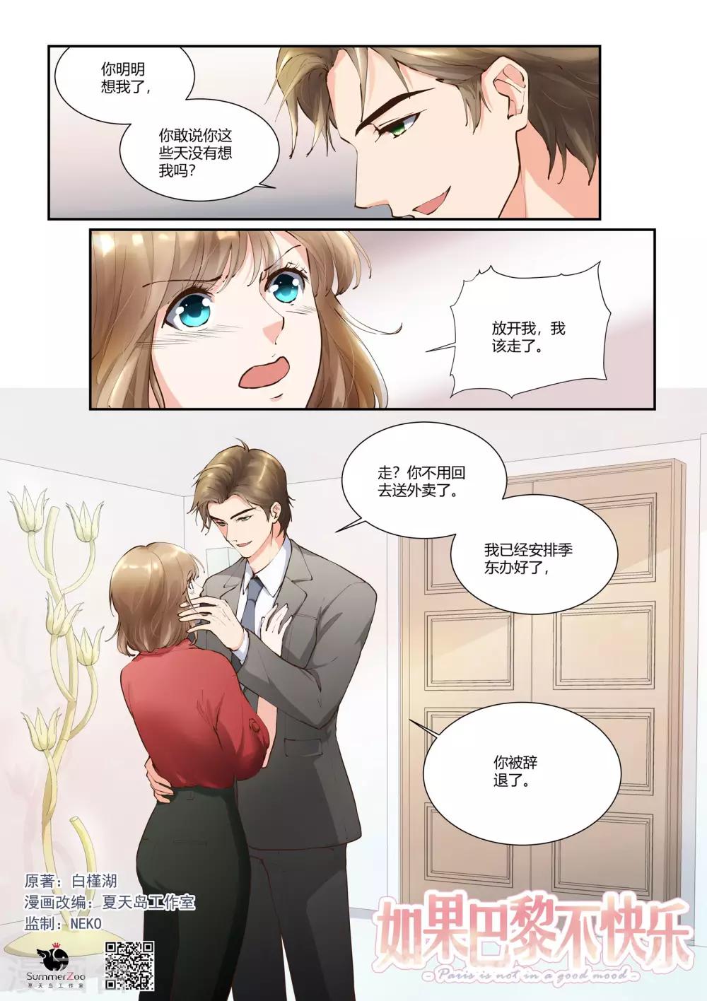 第15话 不要再来纠缠我了0
