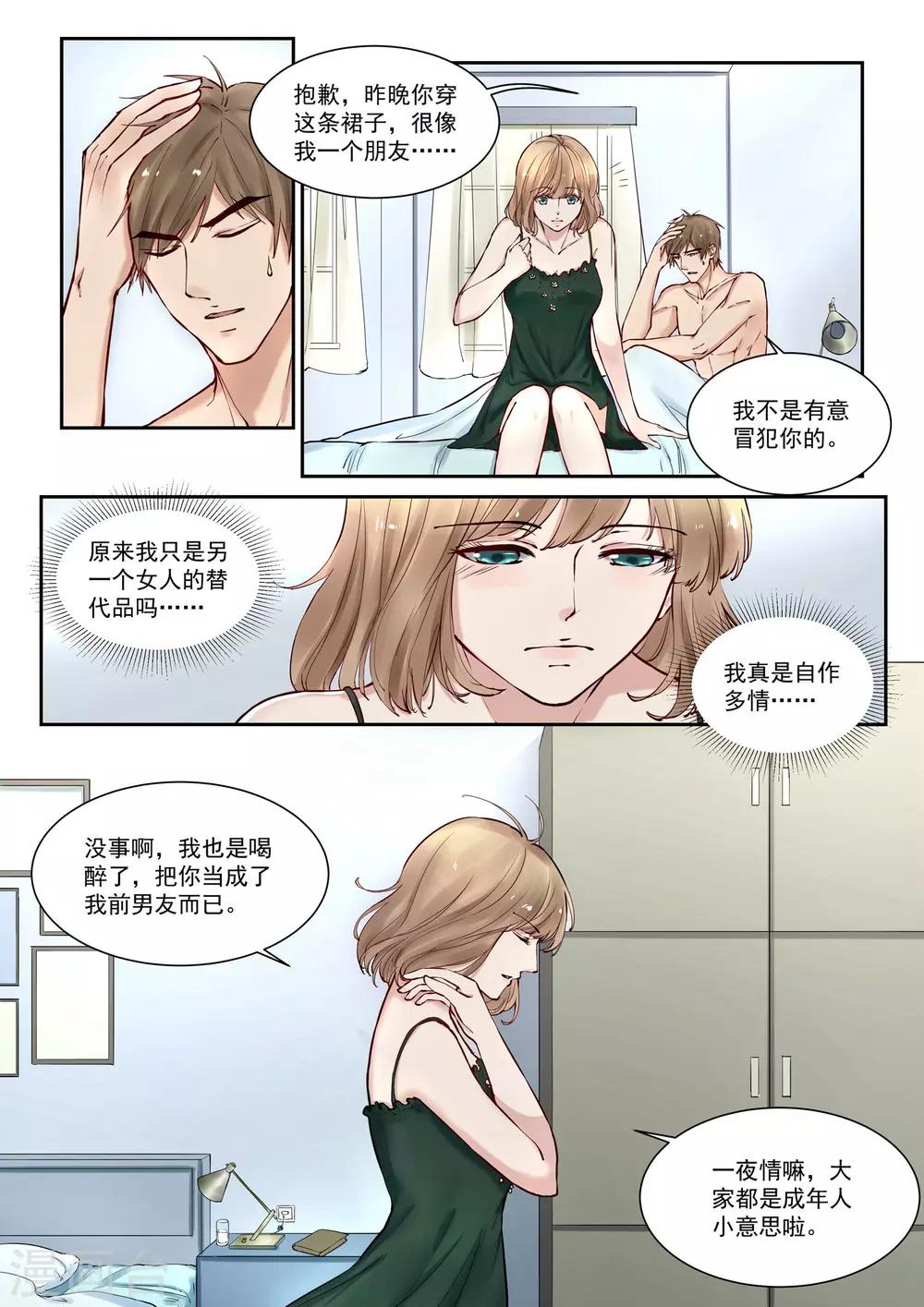 第10话 绿裙子的秘密5