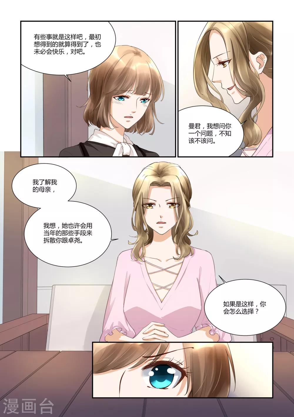 第30话 太浓烈的爱，变成了太深刻的伤害13