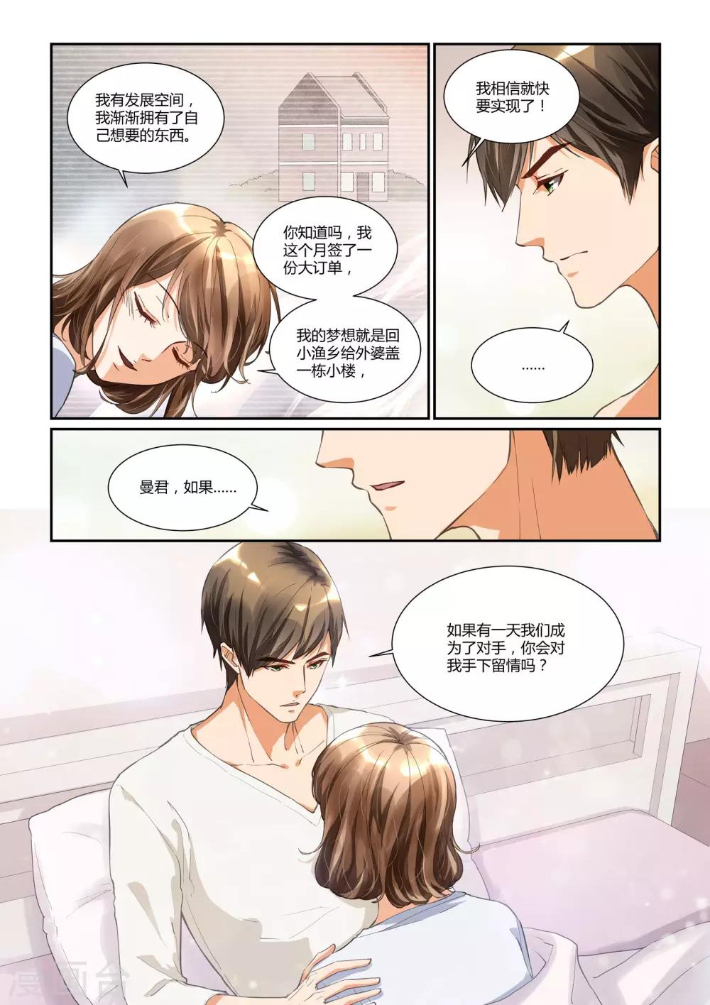 第26话 我想和你一起面对困难2