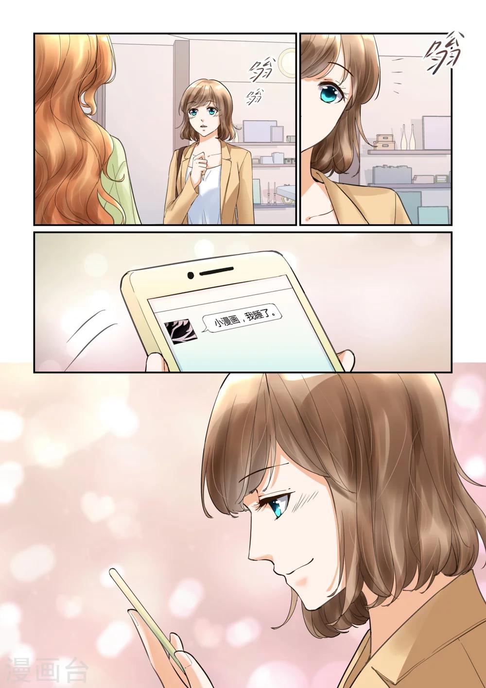 第21话 你是我的小漫画13