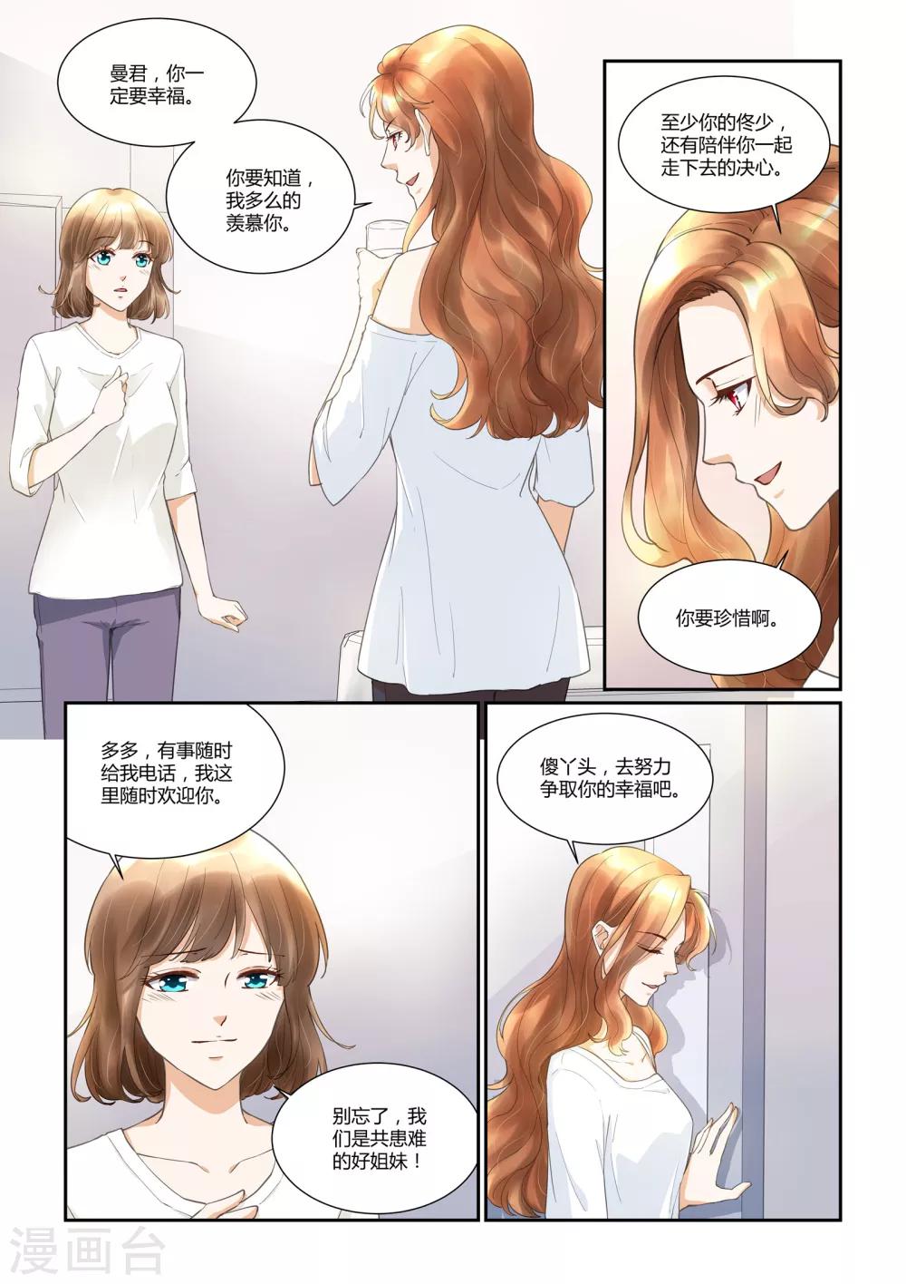 第30话 太浓烈的爱，变成了太深刻的伤害5
