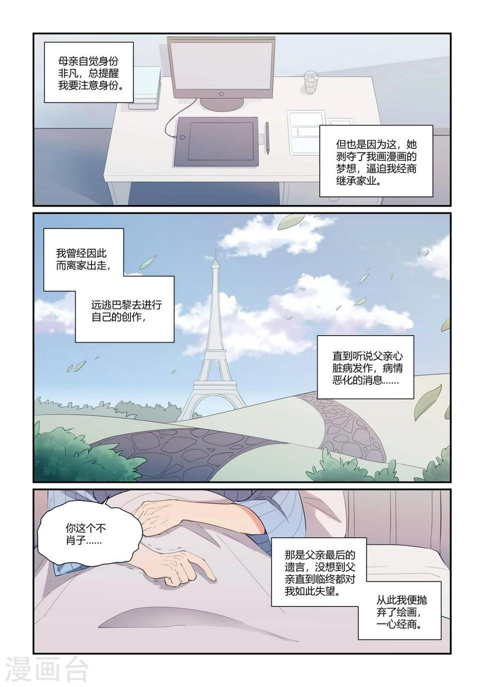 第16话 难道动了真情？9