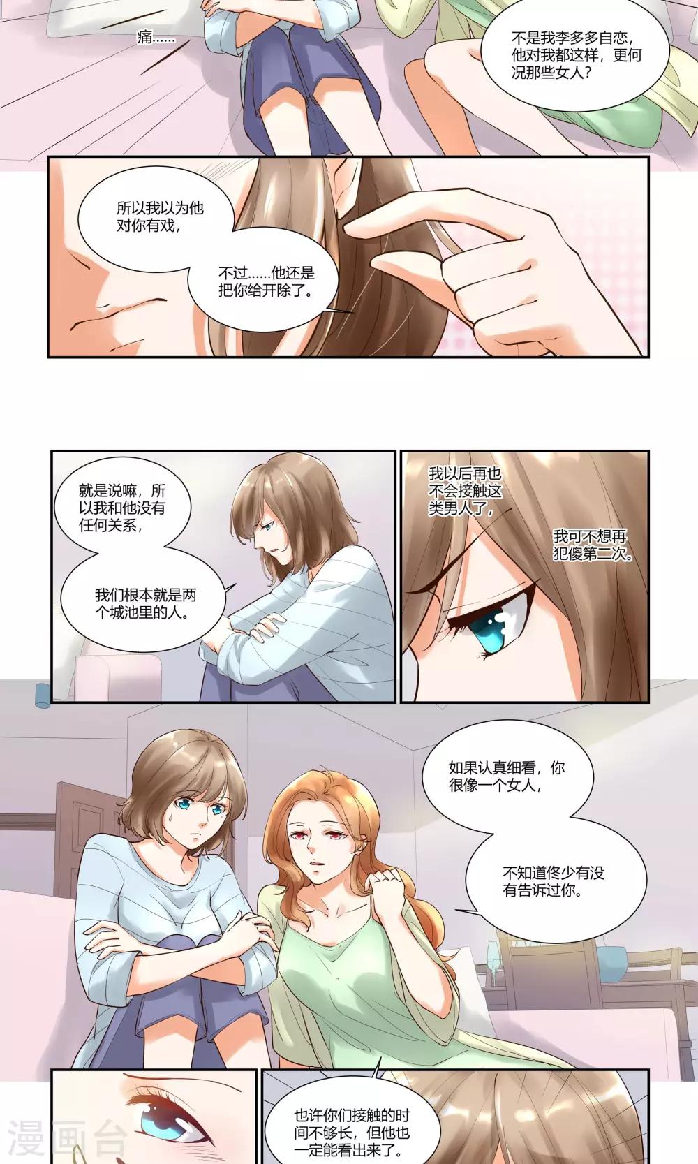 第13话 不想和他再有瓜葛9