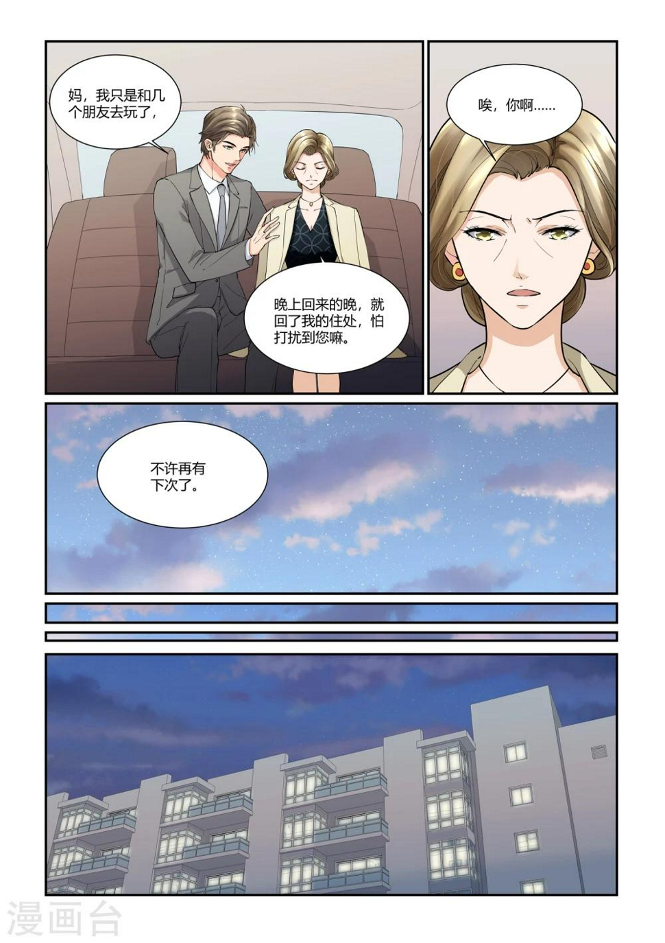 第16话 难道动了真情？10