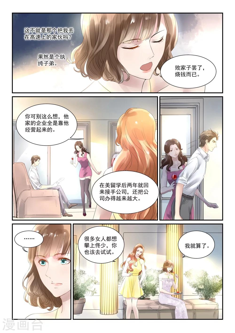第2话 豪门相亲会11