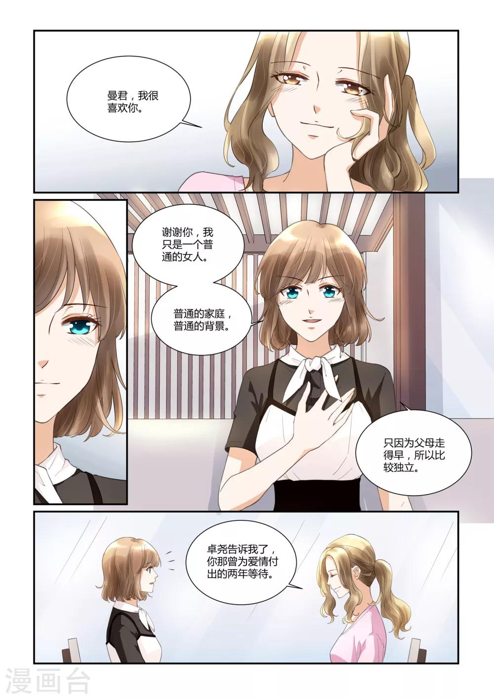第30话 太浓烈的爱，变成了太深刻的伤害10