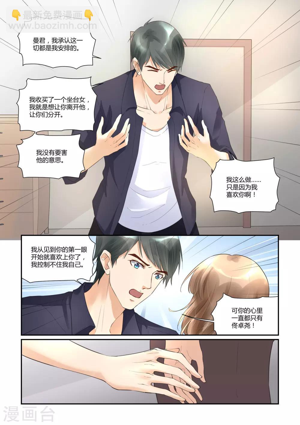 第33话 戴靖杰的告白15
